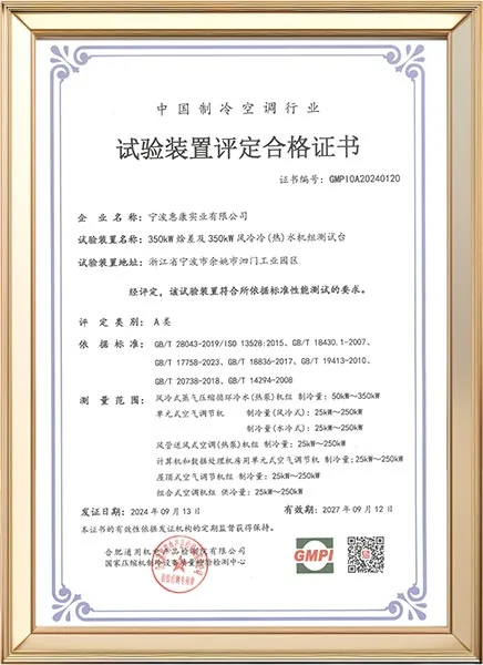 Certificate of Conformity for Test Facilities in China's Refrigeration and Air-Conditioning Industry